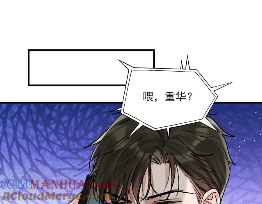 《破云2：吞海》第89话 他走了？ 第101页