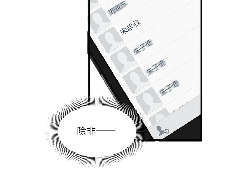 《破云2：吞海》第89话 他走了？ 第100页