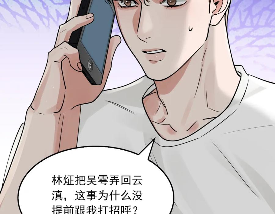 《破云2：吞海》第89话 他走了？ 第102页