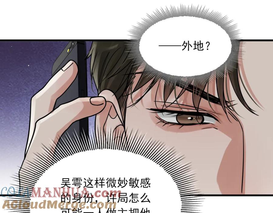 《破云2：吞海》第89话 他走了？ 第97页