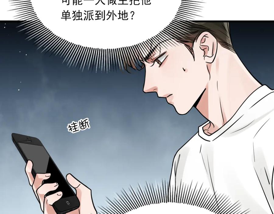 《破云2：吞海》第89话 他走了？ 第98页
