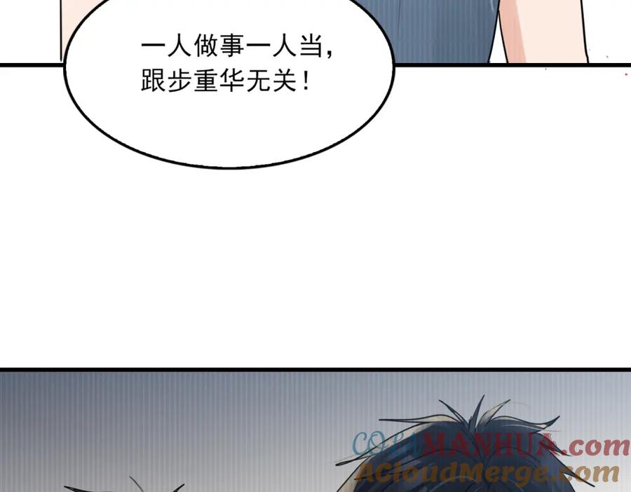 《破云2：吞海》第89话 他走了？ 第81页