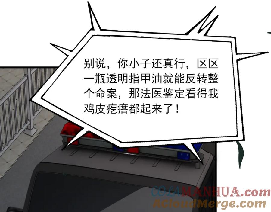 《破云2：吞海》第89话 他走了？ 第25页