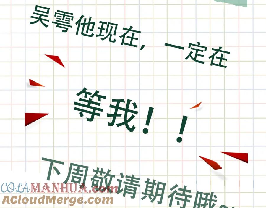 《破云2：吞海》第89话 他走了？ 第105页