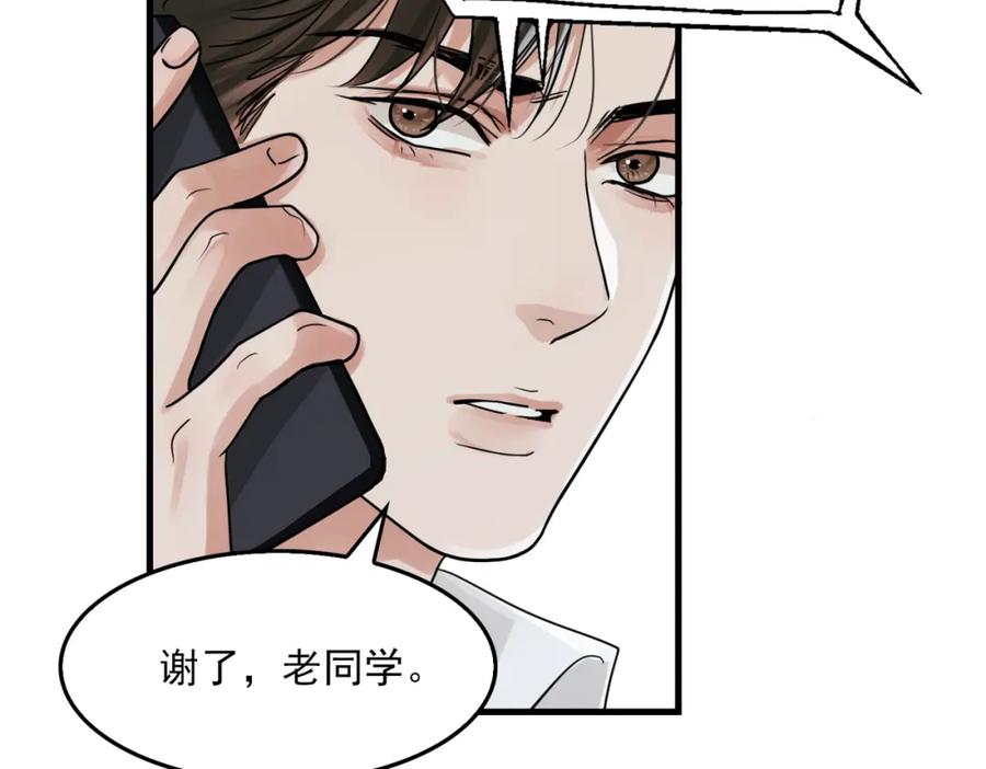 《破云2：吞海》第89话 他走了？ 第23页