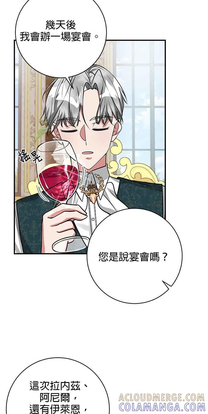 《小小人质太可爱》第24话 第55页