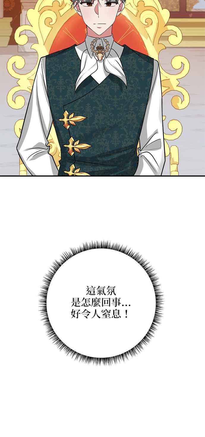 《小小人质太可爱》第24话 第50页
