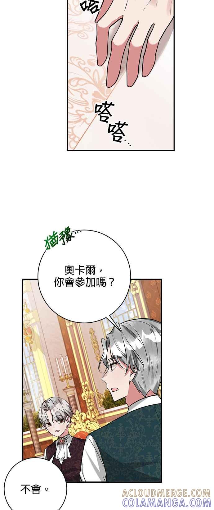 《小小人质太可爱》第24话 第58页