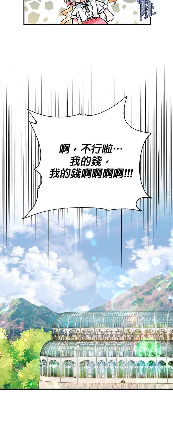 《小小人质太可爱》第24话 第44页