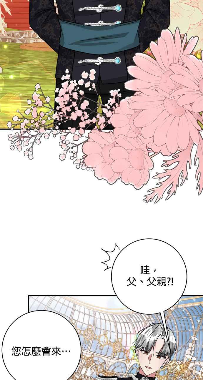 《小小人质太可爱》第24话 第35页