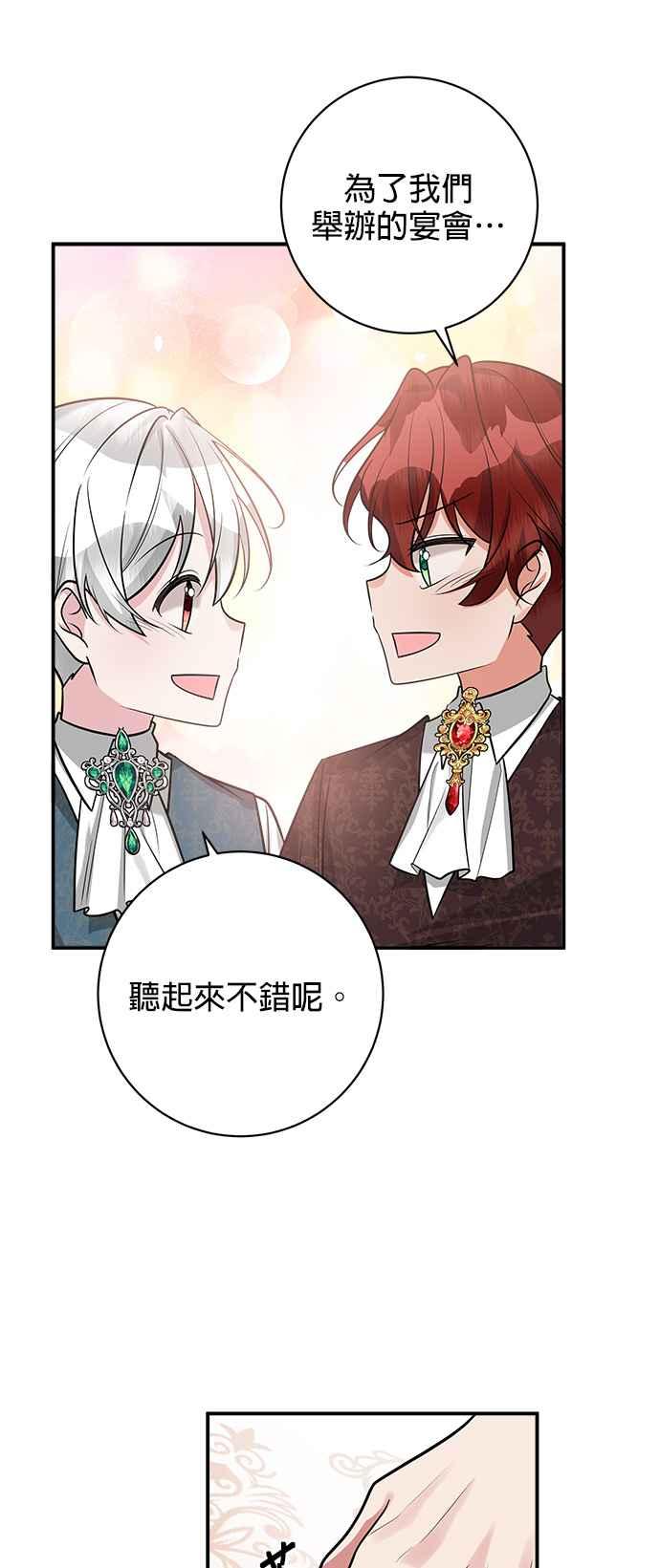 《小小人质太可爱》第24话 第57页