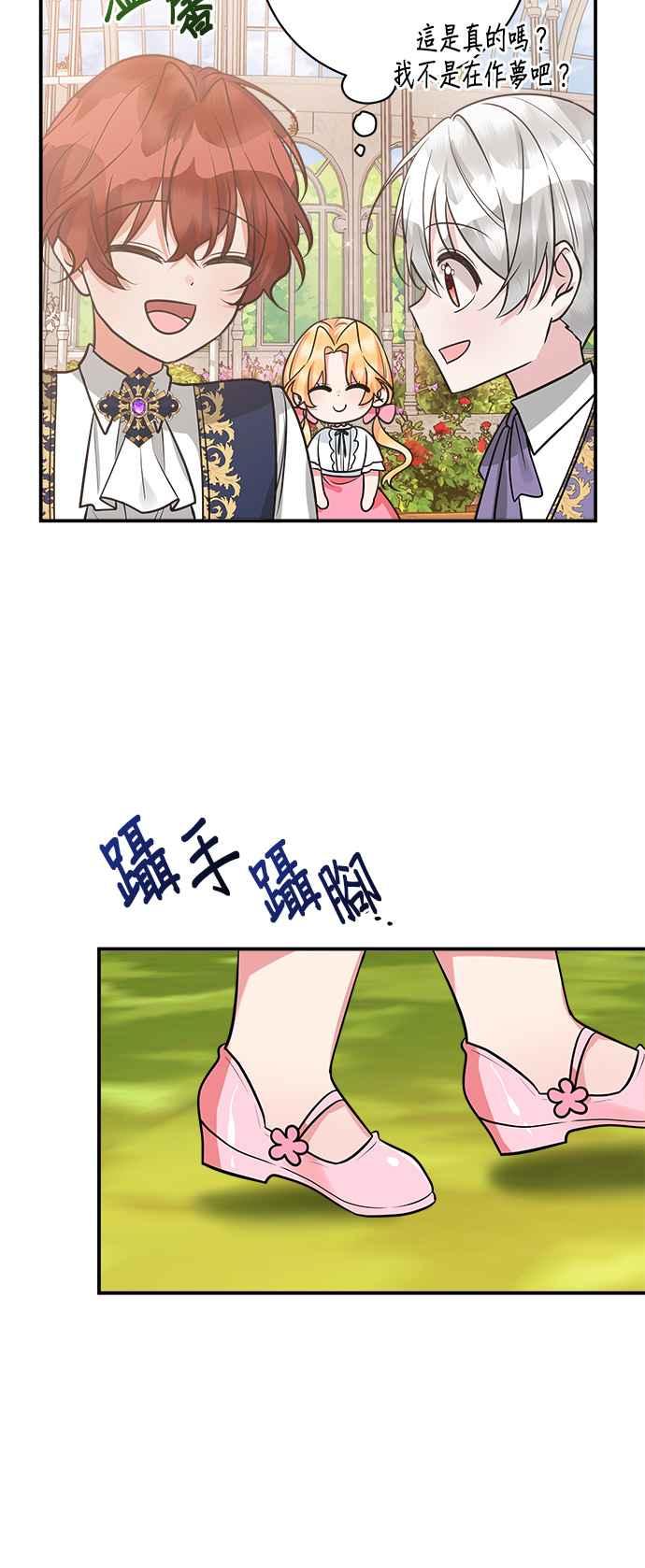 《小小人质太可爱》第24话 第41页