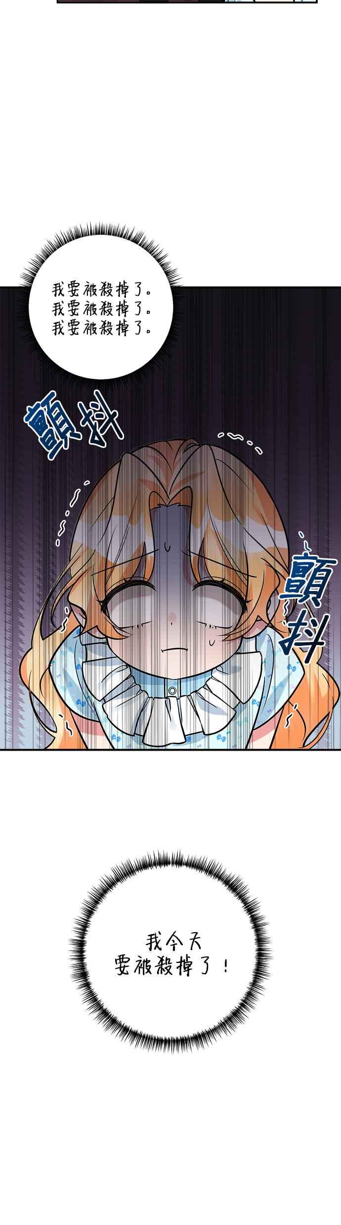 《小小人质太可爱》第25话 第20页
