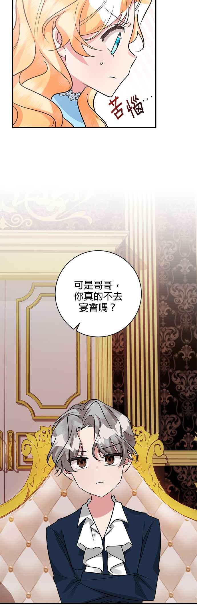 《小小人质太可爱》第25话 第26页