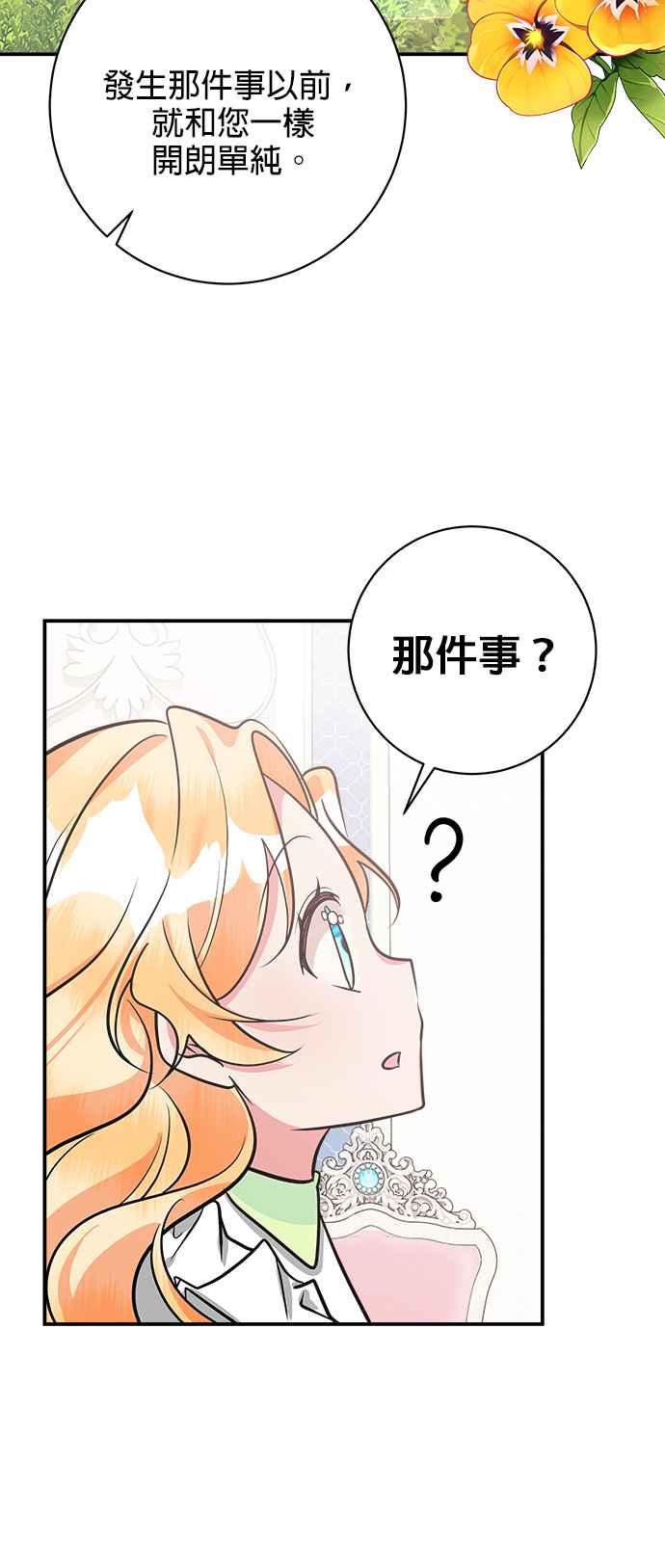《小小人质太可爱》第25话 第40页