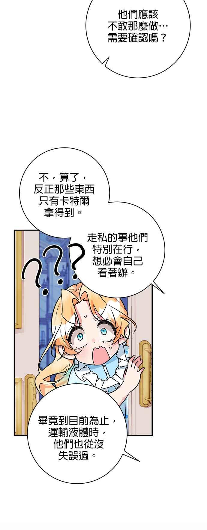 《小小人质太可爱》第25话 第14页