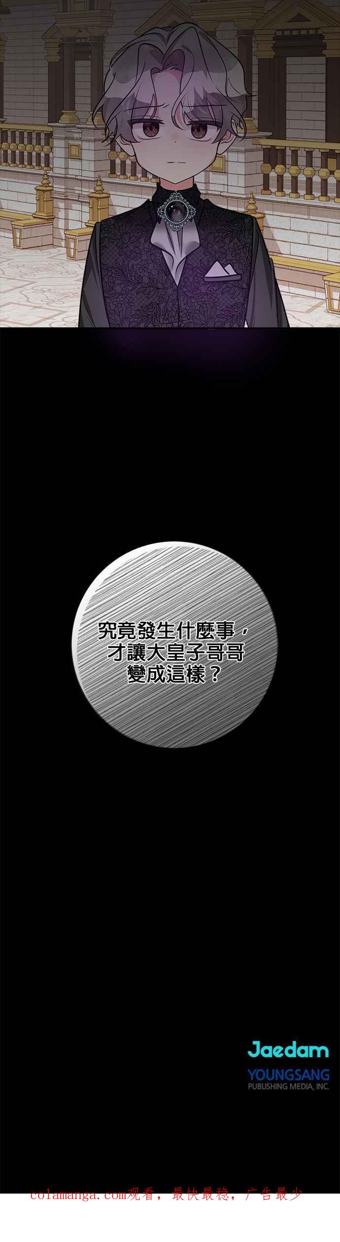 《小小人质太可爱》第25话 第44页