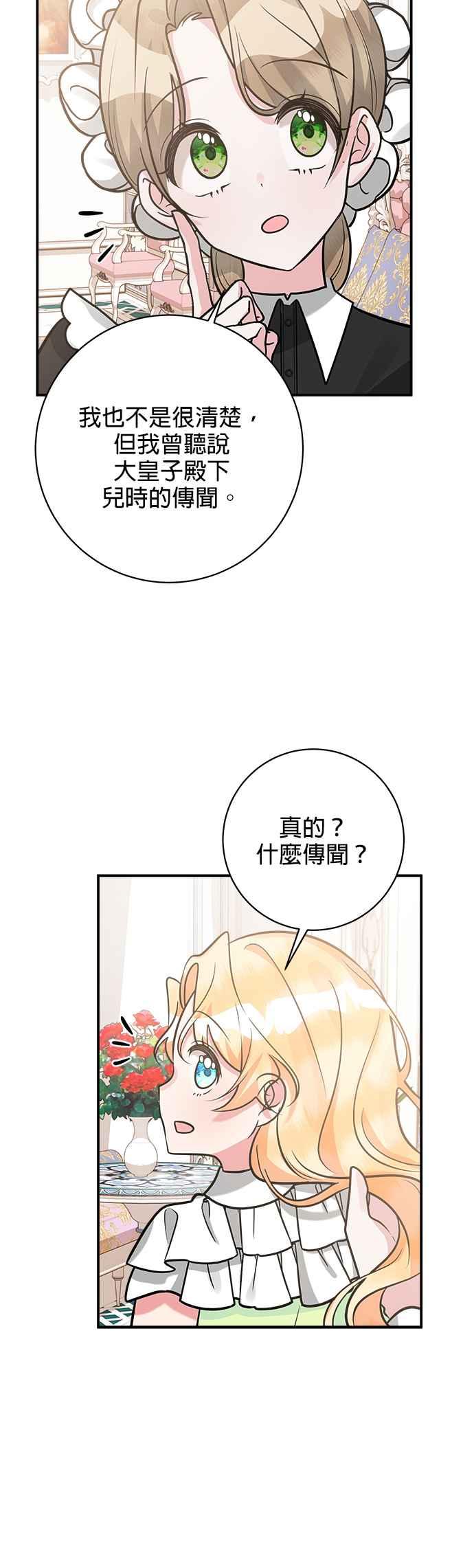 《小小人质太可爱》第25话 第36页