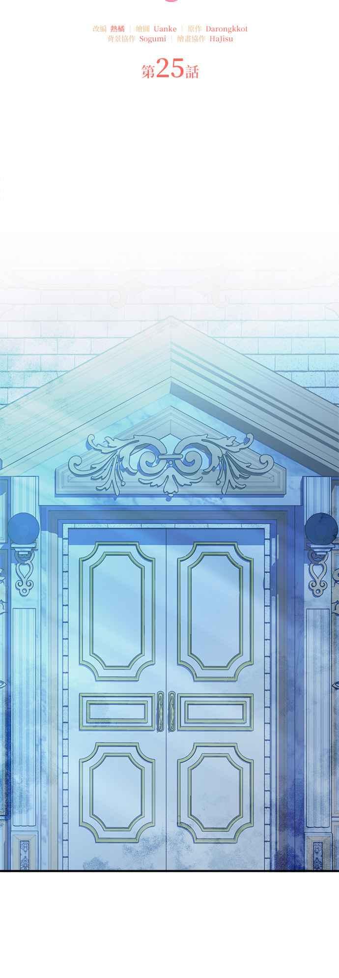 《小小人质太可爱》第25话 第8页