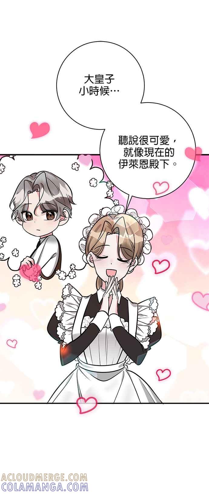 《小小人质太可爱》第25话 第37页