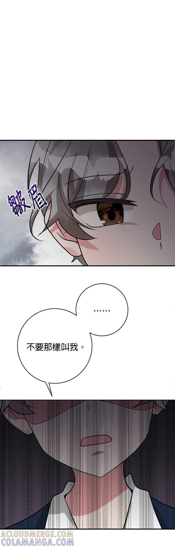 《小小人质太可爱》第25话 第27页