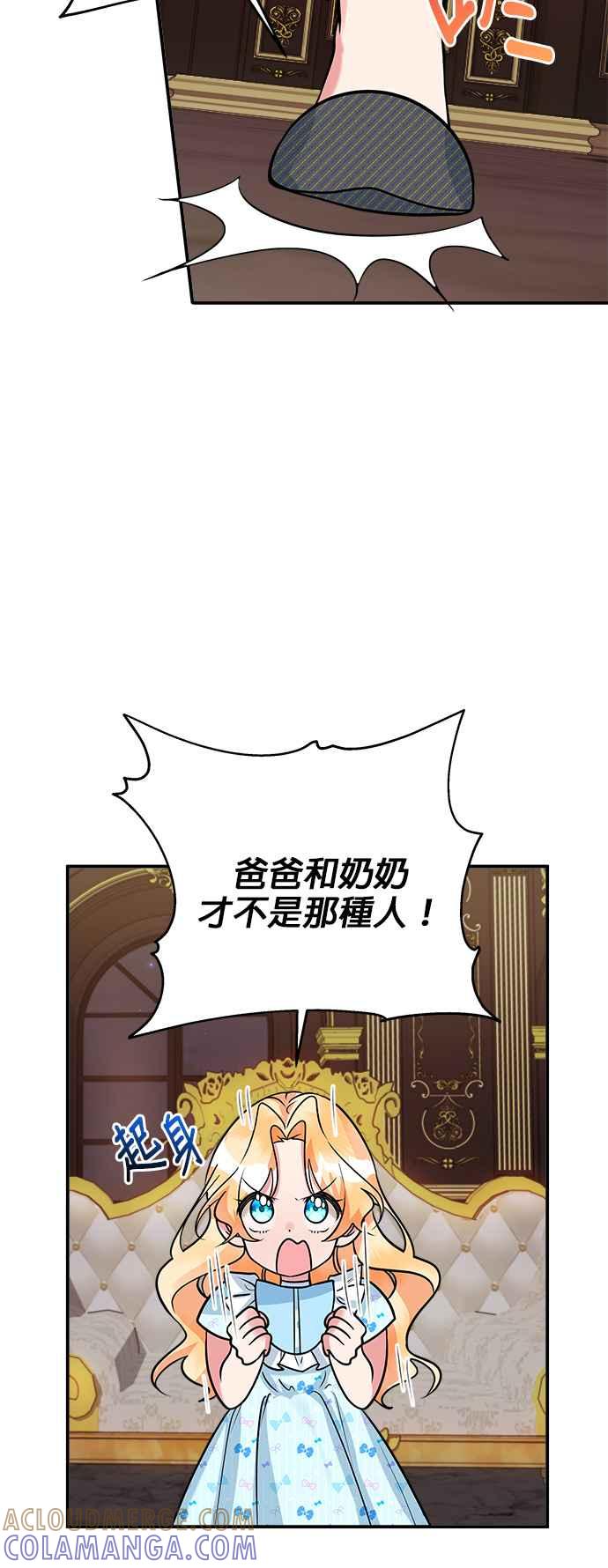 《小小人质太可爱》第25话 第31页