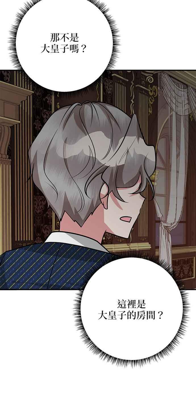 《小小人质太可爱》第25话 第12页