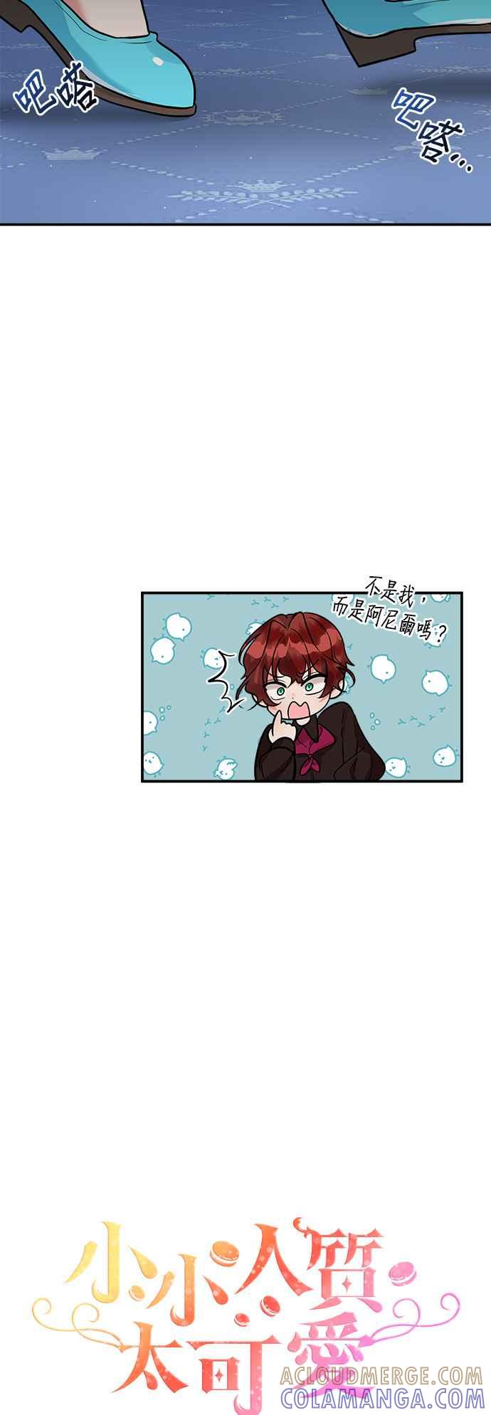 《小小人质太可爱》第25话 第7页