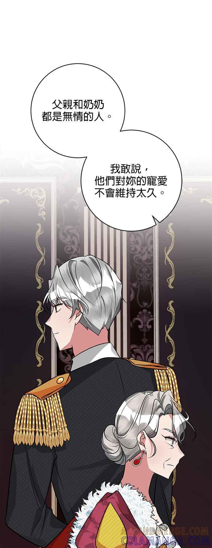 《小小人质太可爱》第25话 第29页