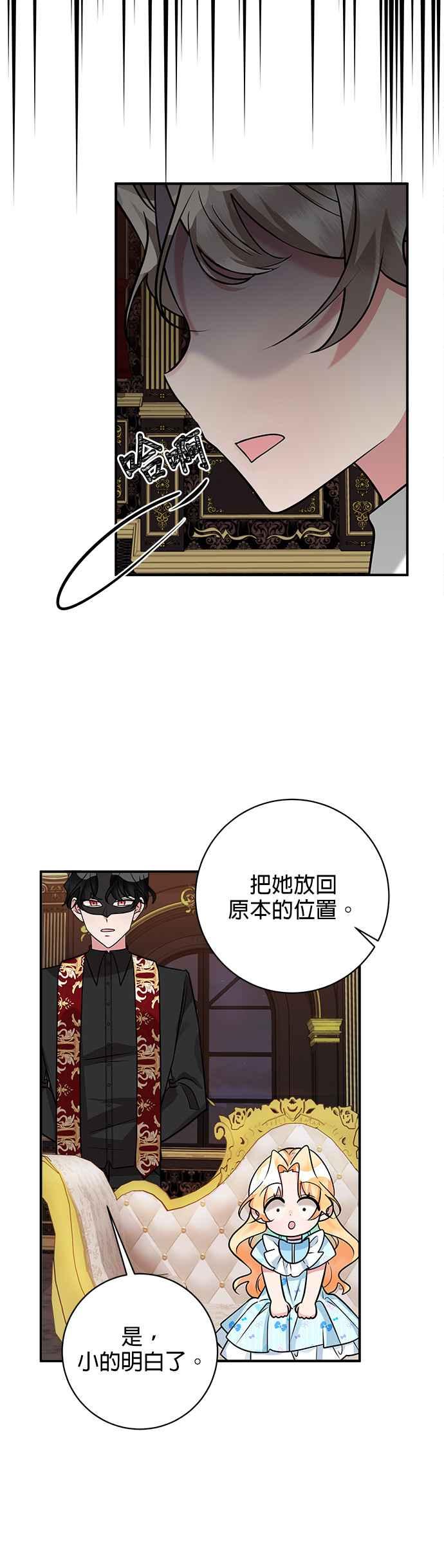 《小小人质太可爱》第25话 第24页