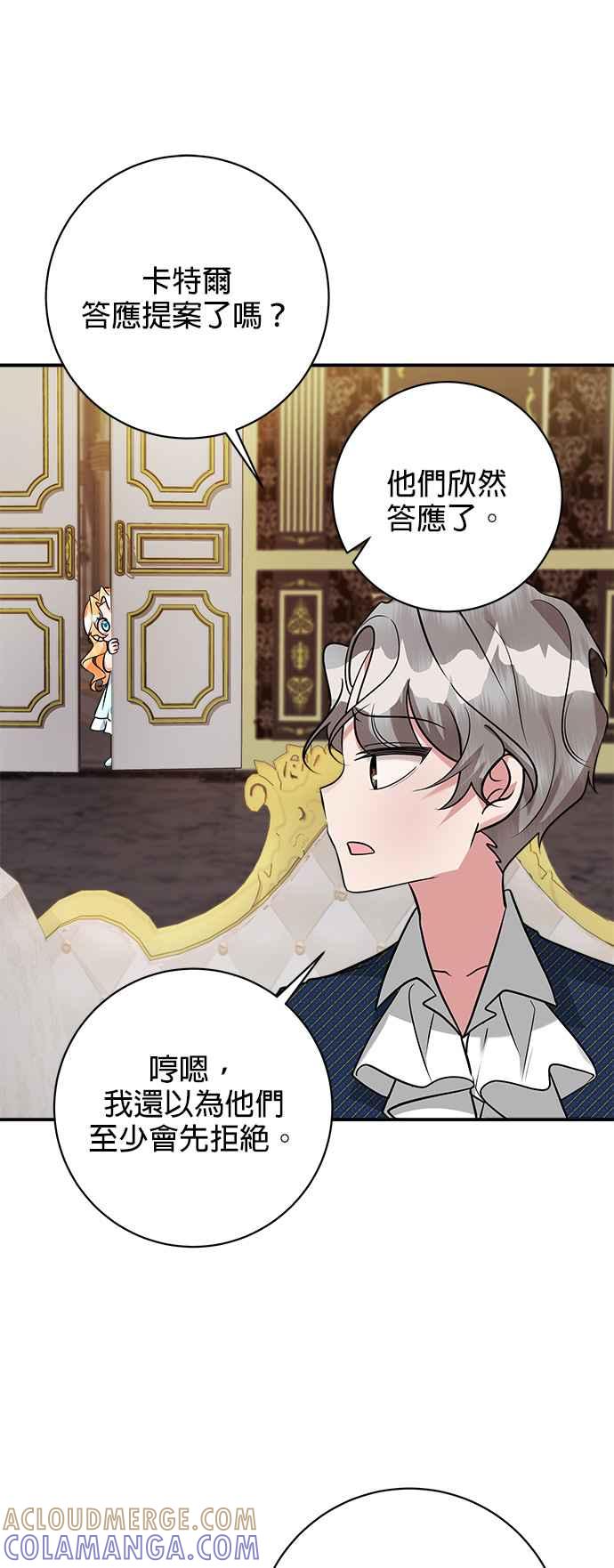 《小小人质太可爱》第25话 第13页