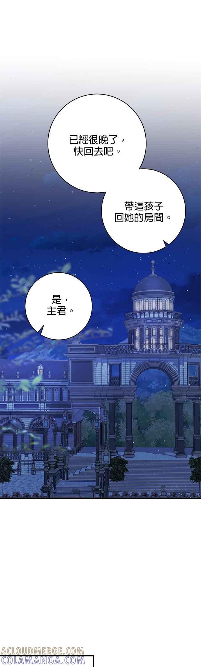 《小小人质太可爱》第25话 第33页
