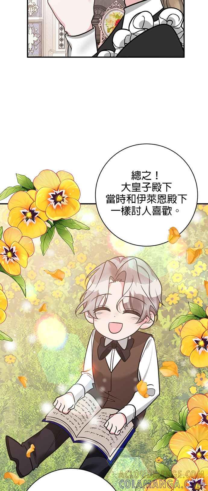 《小小人质太可爱》第25话 第39页