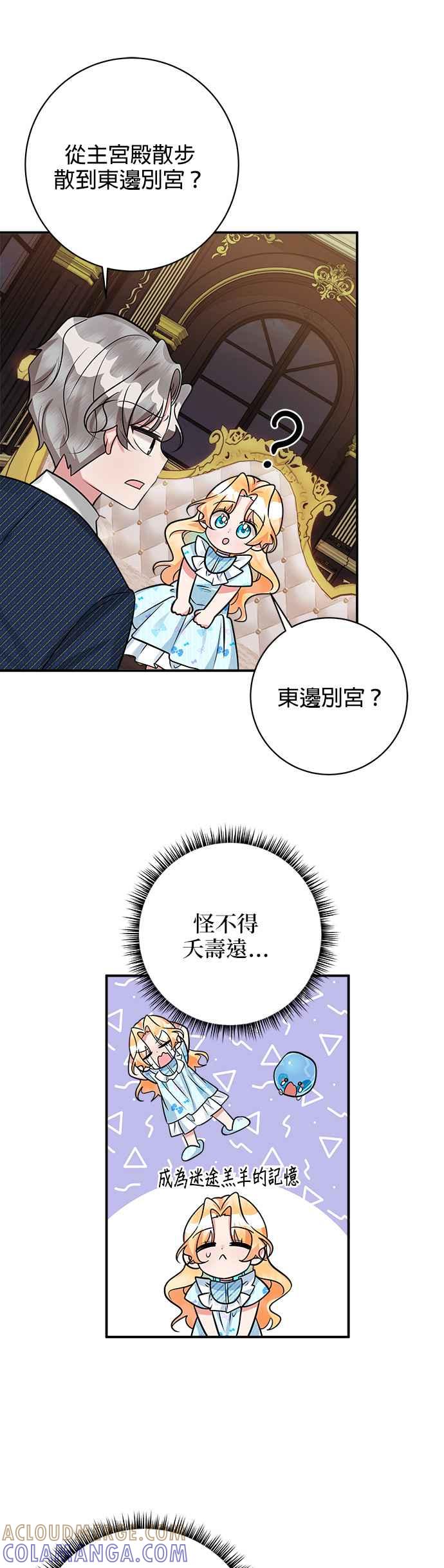 《小小人质太可爱》第25话 第21页
