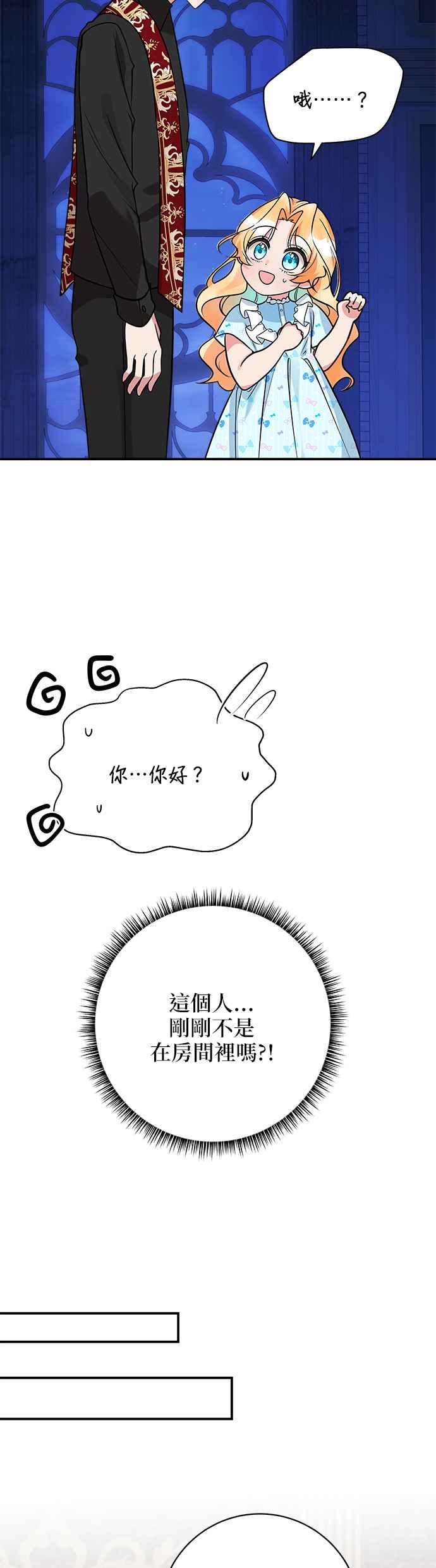 《小小人质太可爱》第25话 第18页