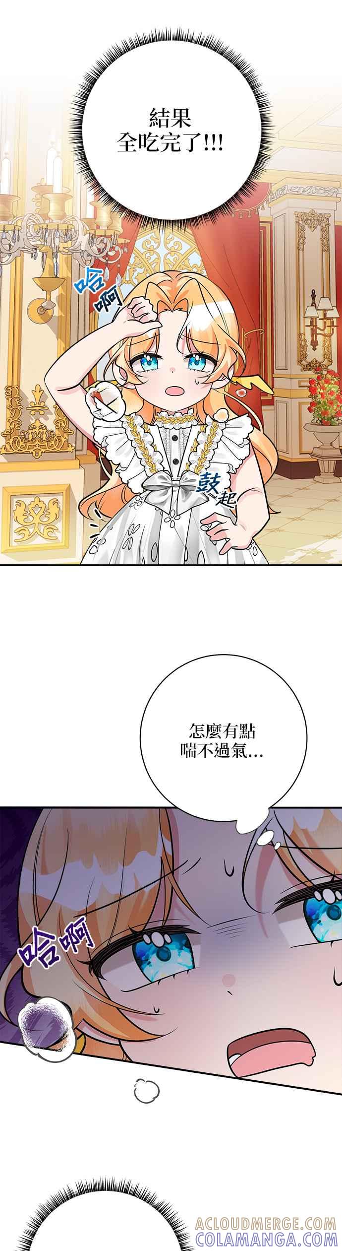 《小小人质太可爱》第26话 第25页