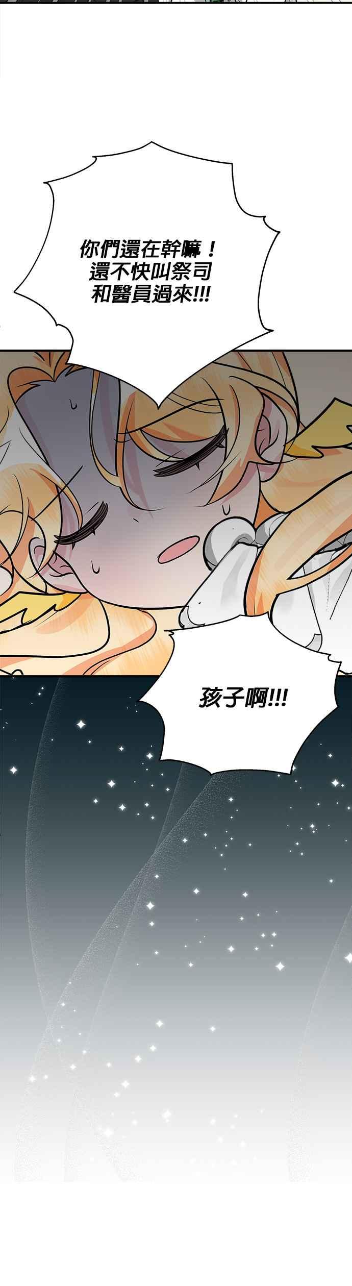 《小小人质太可爱》第26话 第28页