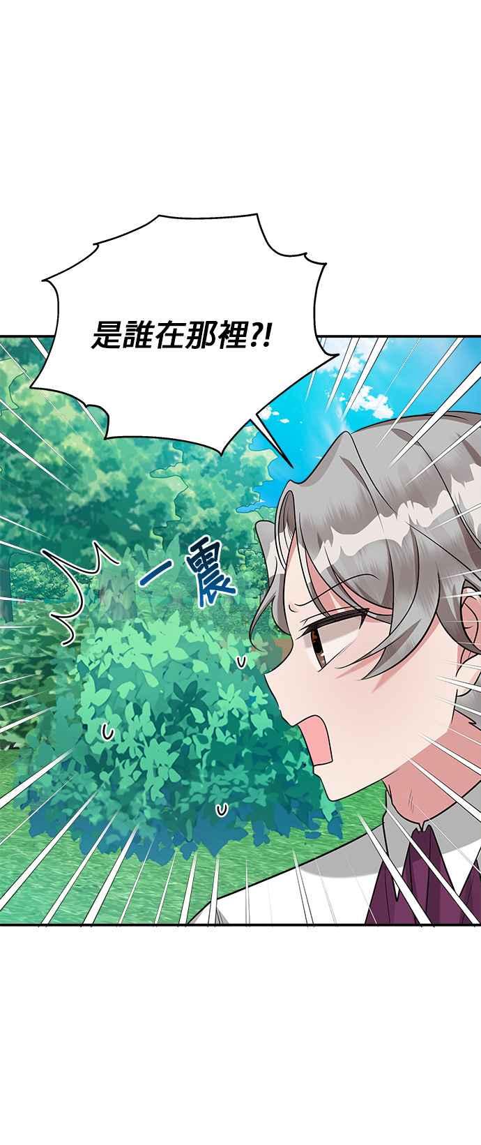 《小小人质太可爱》第26话 第40页