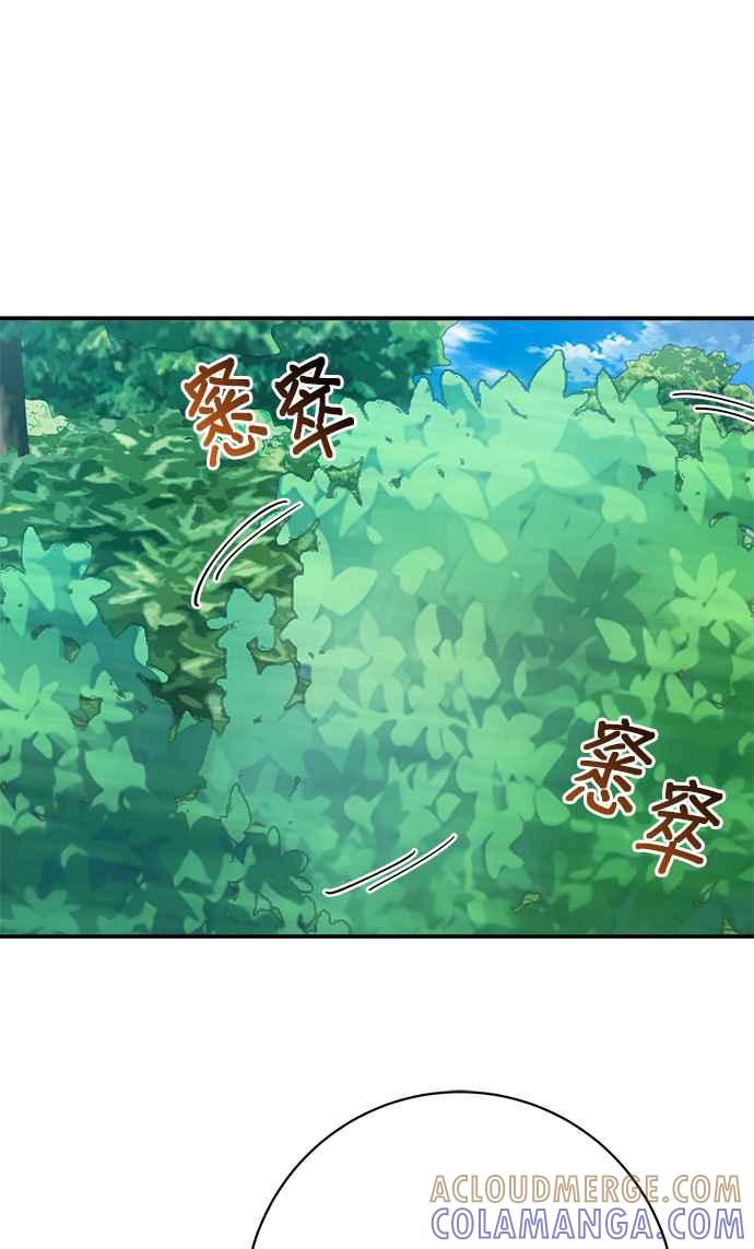 《小小人质太可爱》第26话 第41页