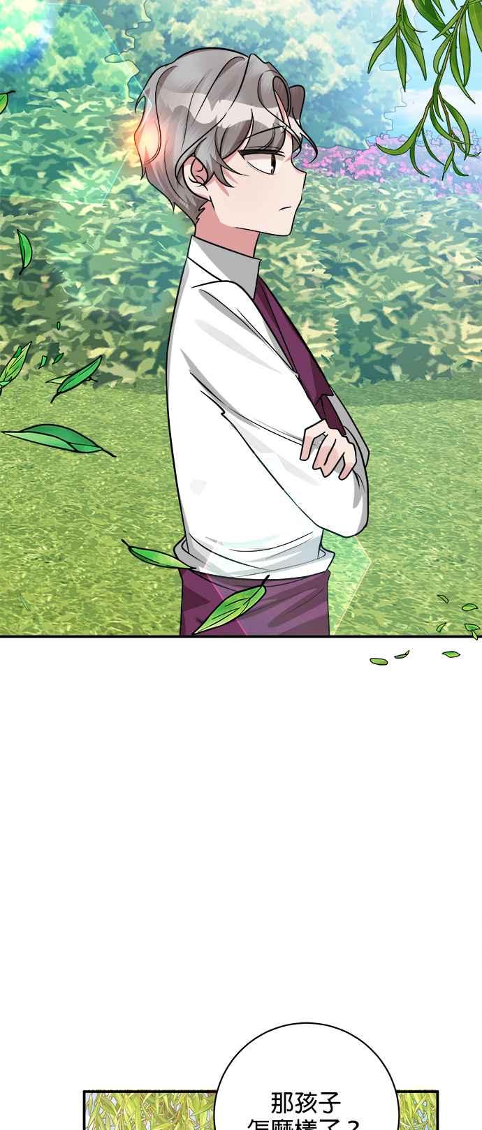 《小小人质太可爱》第26话 第30页
