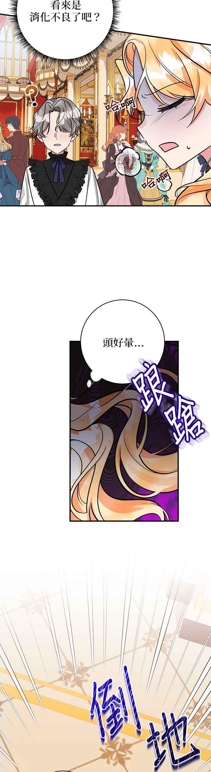 《小小人质太可爱》第26话 第26页