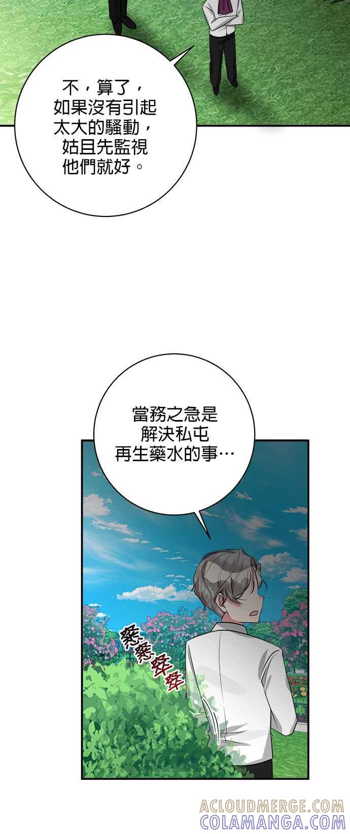 《小小人质太可爱》第26话 第39页