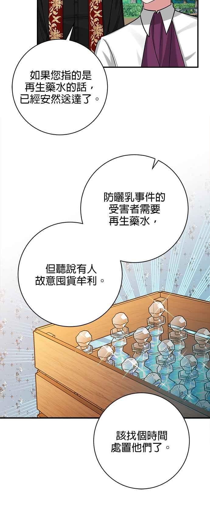 《小小人质太可爱》第26话 第36页