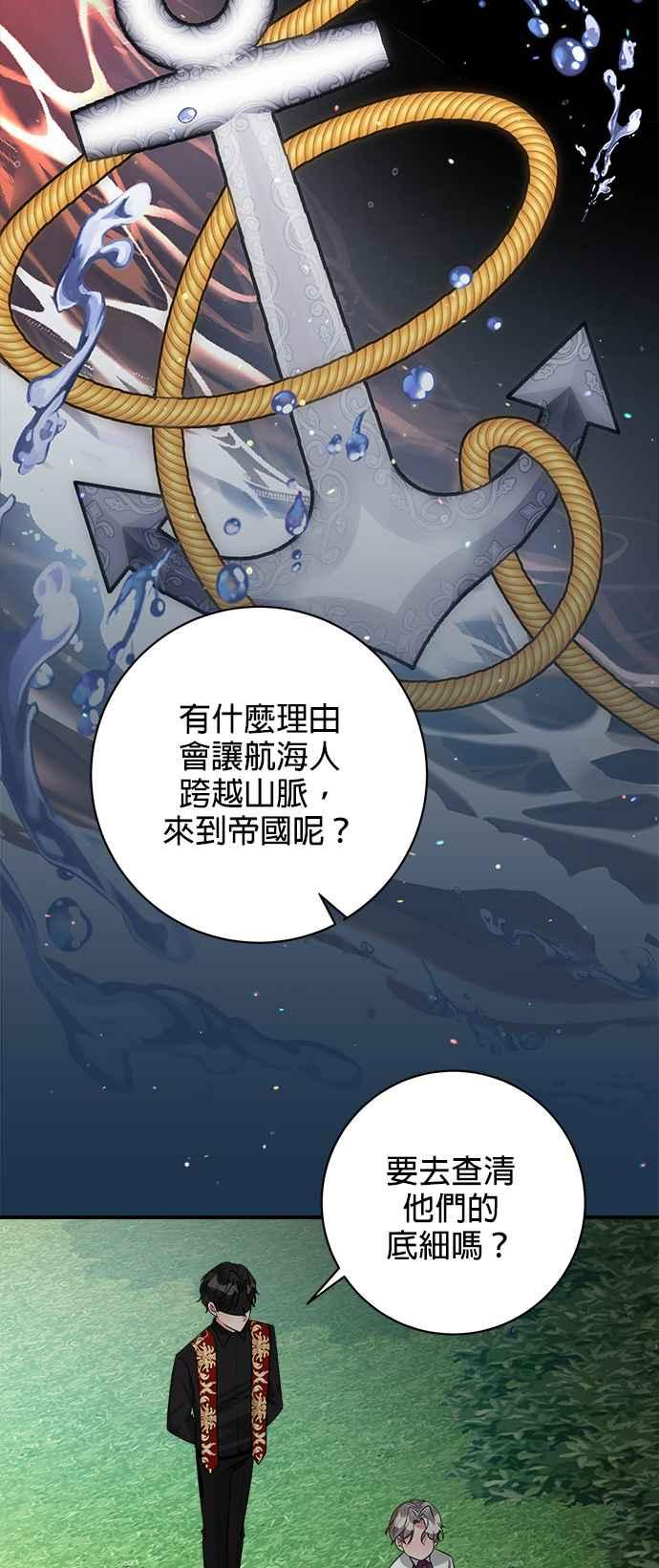 《小小人质太可爱》第26话 第38页