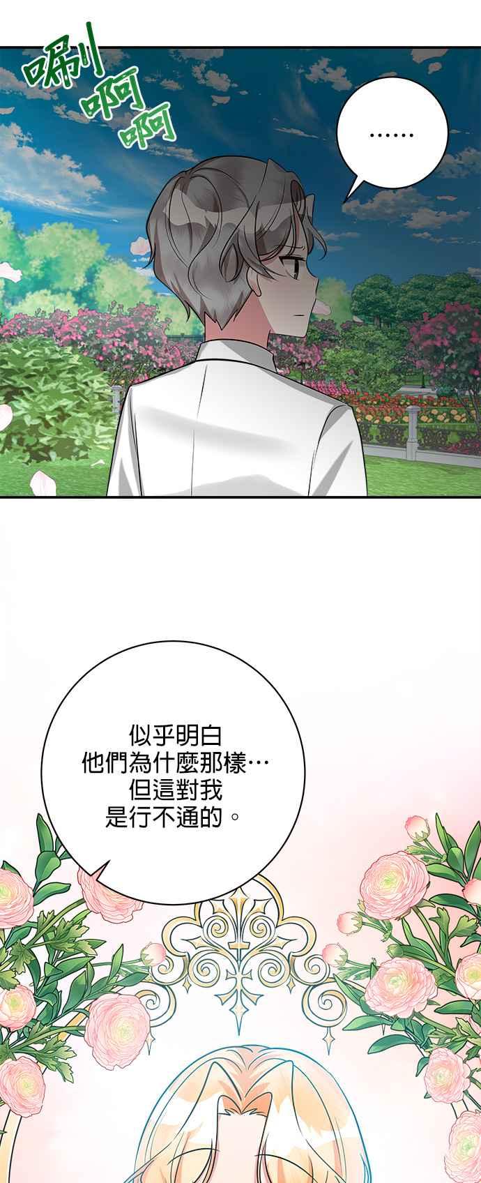 《小小人质太可爱》第26话 第34页