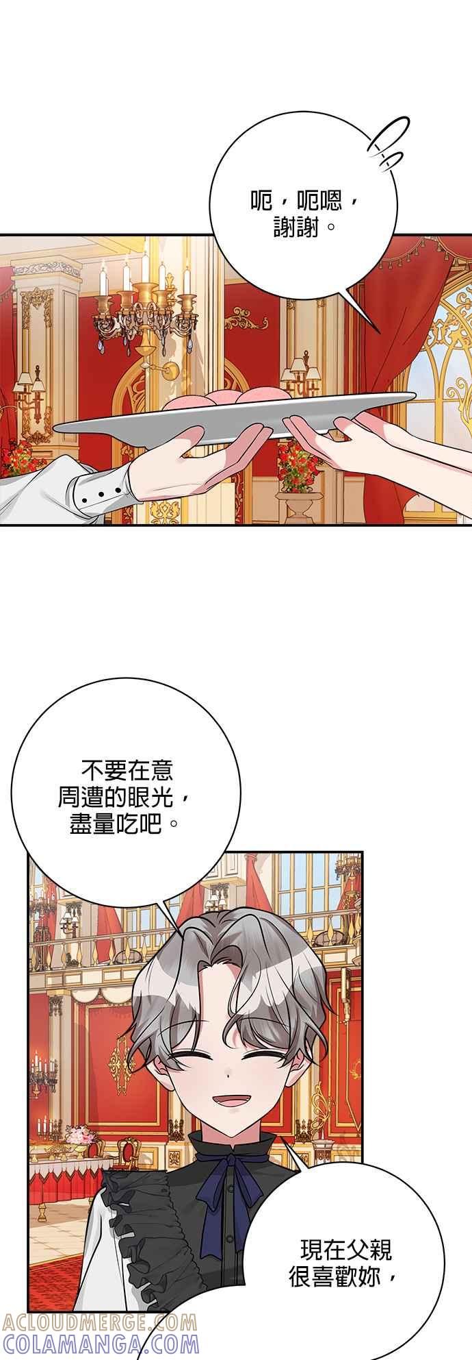 《小小人质太可爱》第26话 第17页