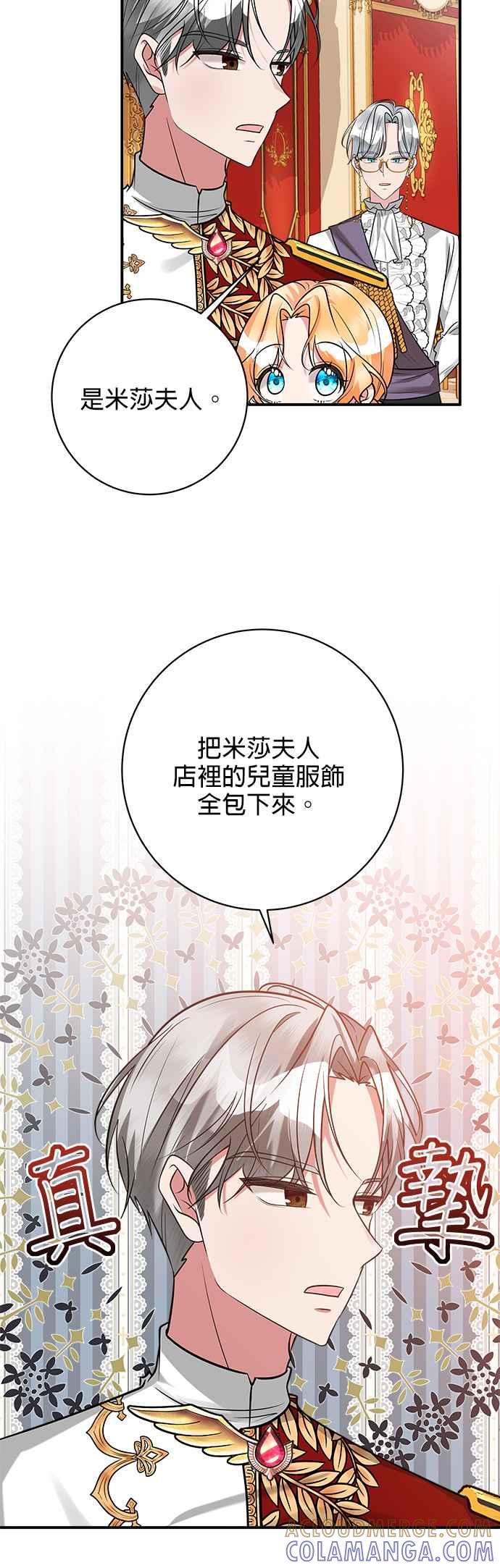 《小小人质太可爱》第26话 第7页