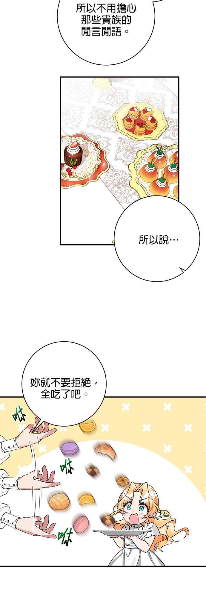 《小小人质太可爱》第26话 第18页