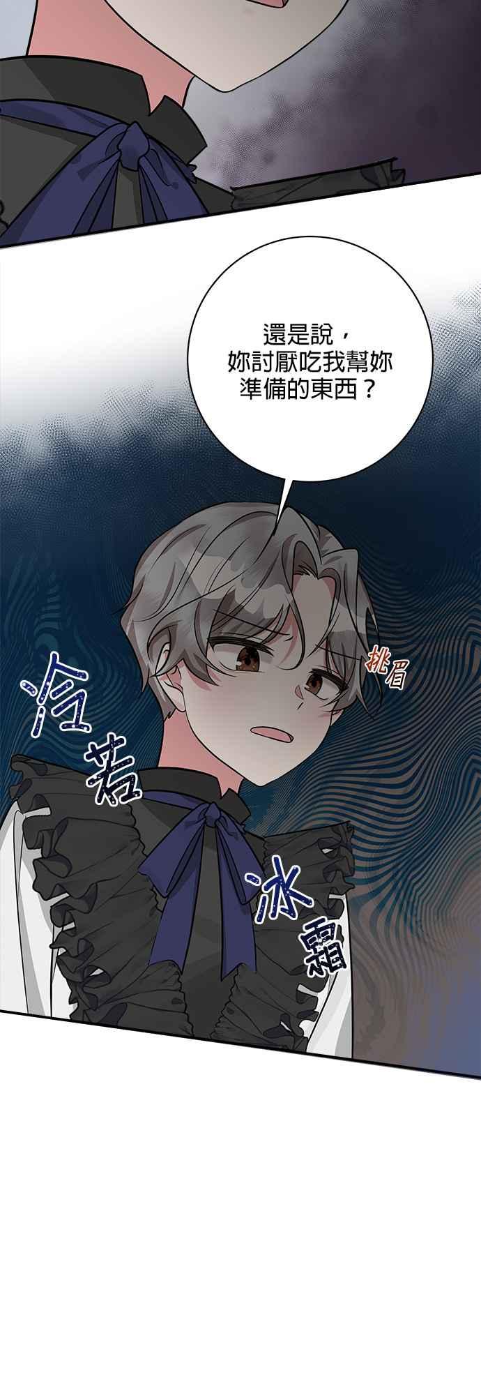 《小小人质太可爱》第26话 第20页