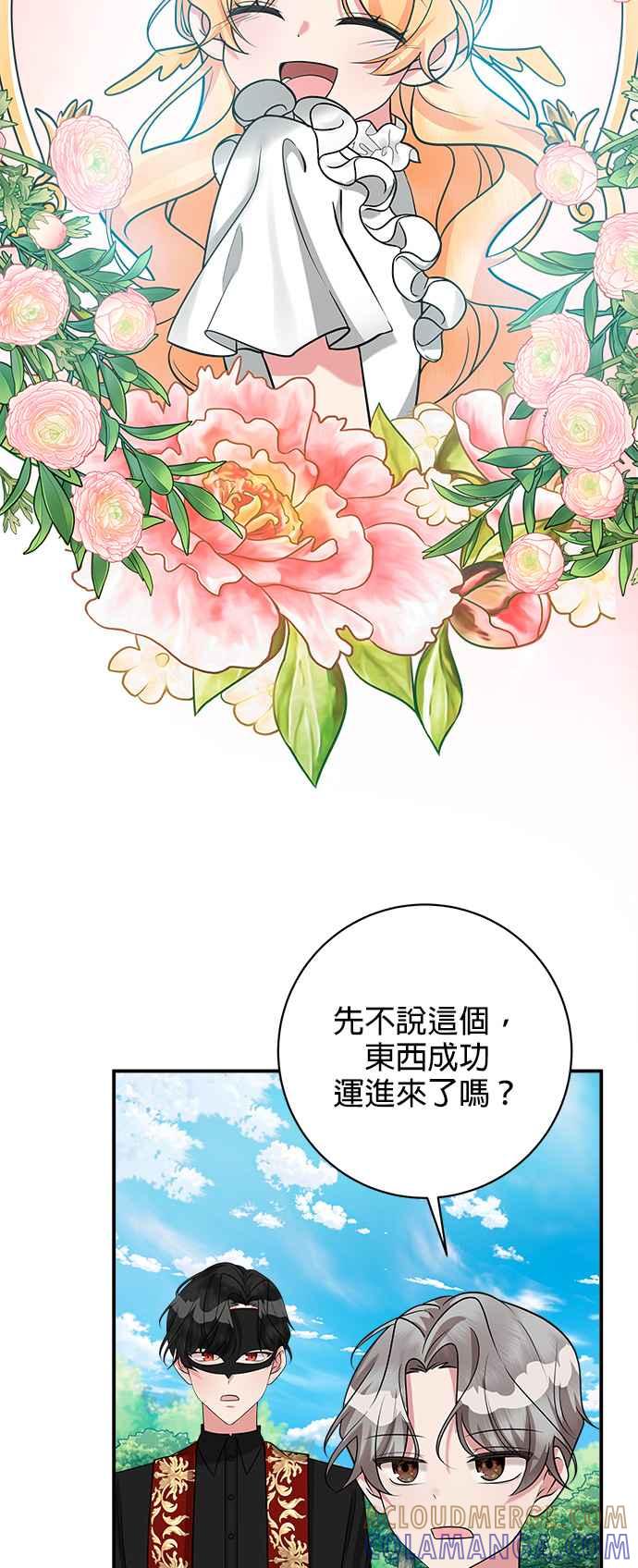 《小小人质太可爱》第26话 第35页